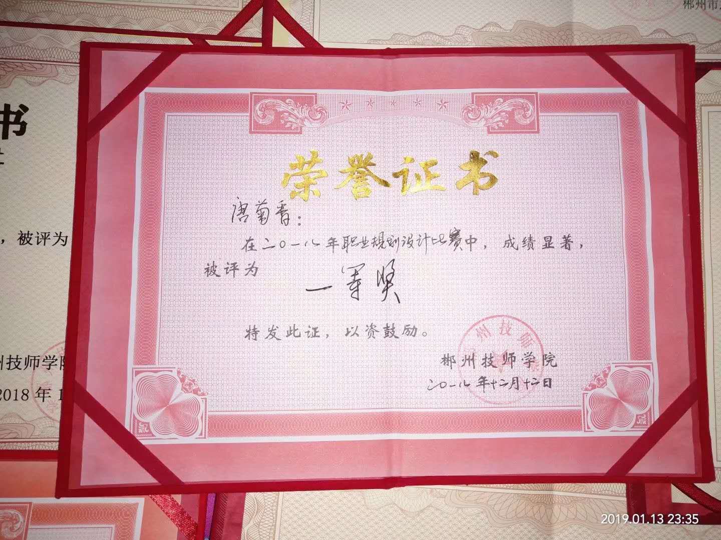 学院职业规划技能大赛一等奖