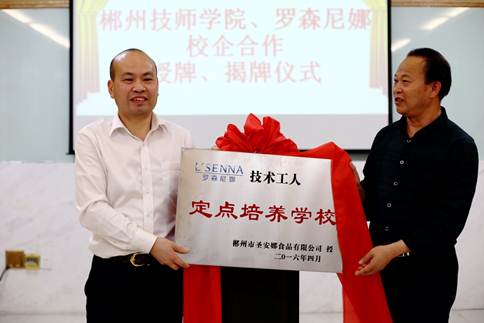 说明: C:\Users\15265\Desktop\校企合作\实训基地挂牌\校企合作仪式.JPG