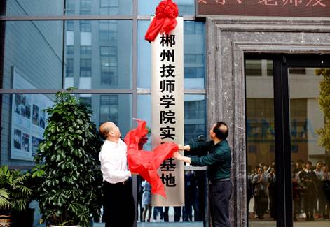 说明: C:\Users\15265\Desktop\校企合作\实训基地挂牌\校企合作仪式2.JPG