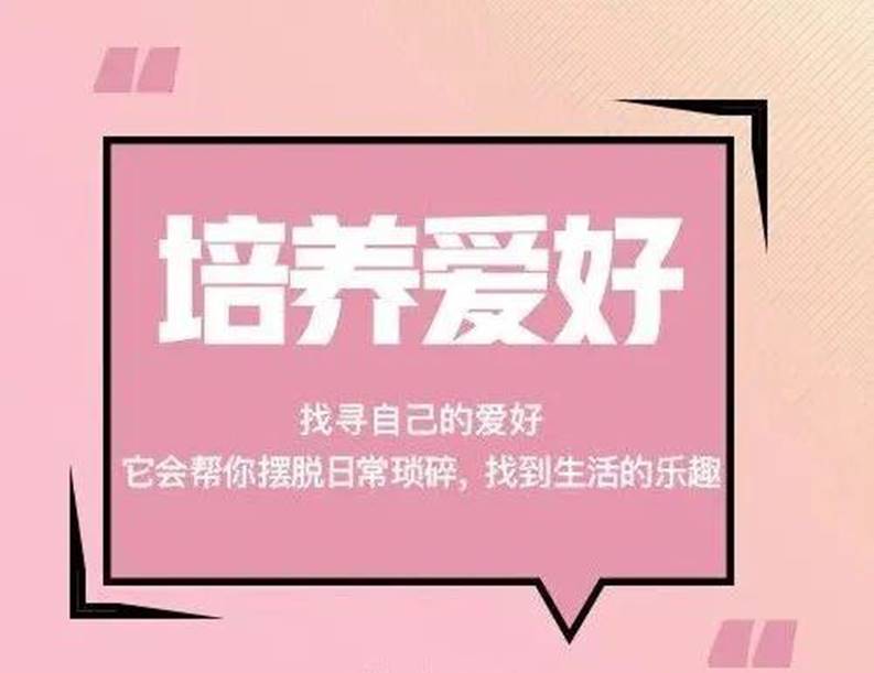 说明: 《人民日报》推荐：拒绝焦虑的9个好习惯（建议永久收藏）